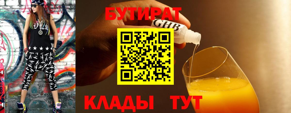 БУТИРАТ BDO 33%  Бутират  Химки  Вход с VPN 