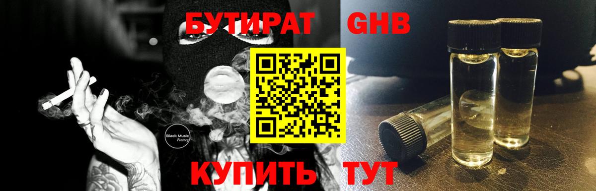 БУТИРАТ GHB Химки