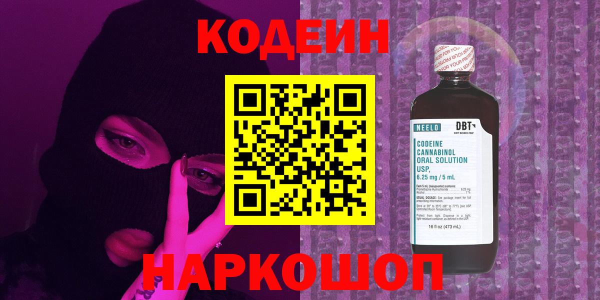Химки  Кодеиновый сироп Lean напиток Lean (лин)  Codein Purple Drank  Вход с VPN 