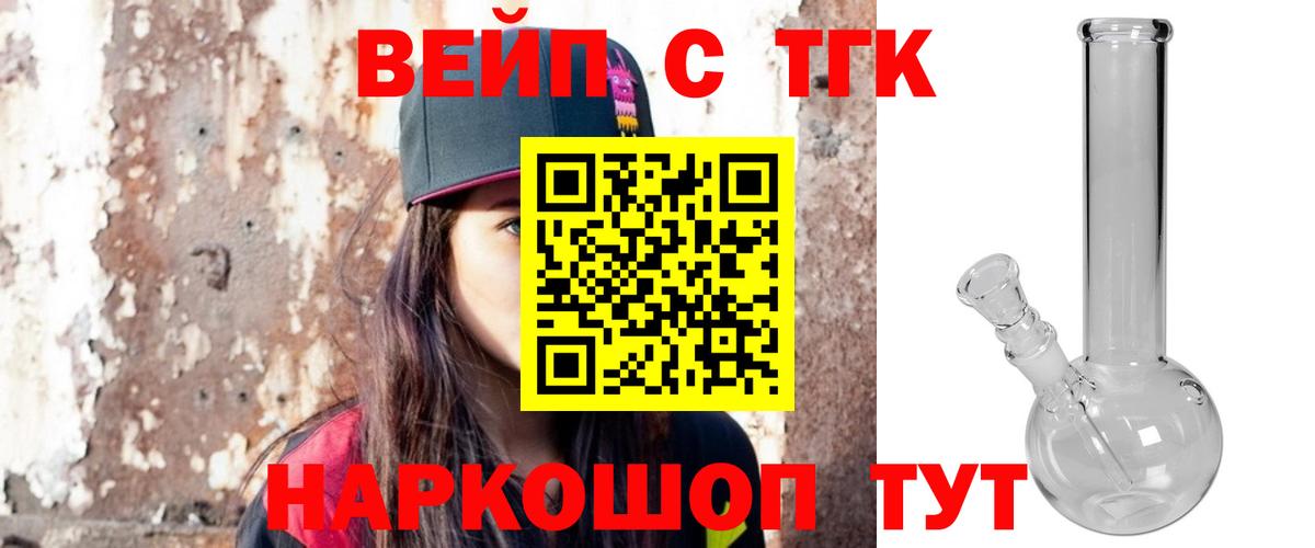 ТГК вейп Химки